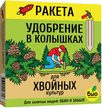 Удобрение для хвойных культур РАКЕТА (колышки) 420г