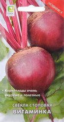 Семена Свекла столовая Витаминка (А)