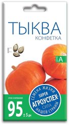 Семена Тыква Конфетка 2г (170)