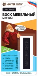 Воск мебельный мягкий ДР Орех канада R 4835,306 блистер 9г