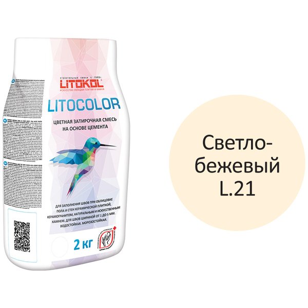 Затирка цементная Litocolor L.21 светло-бежевая (2кг)