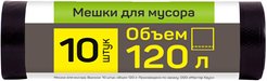 Мешки д/мусора Master House Выноси 120л 10шт 25мкм