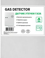 Датчик утечки газа