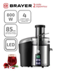Соковыжималка центробежная BRAYER 1705BR 800Вт 4 скорости контейнер 1.1/2л