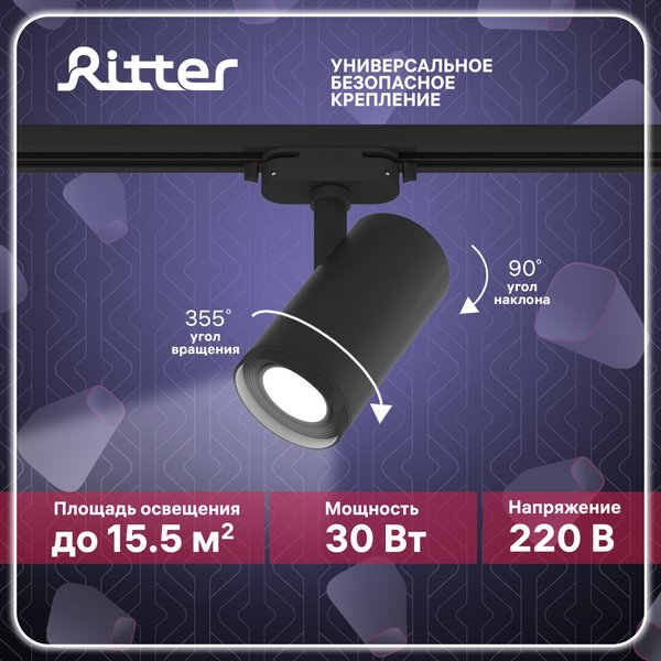 Светильник светодиодный трековый Ritter Artline с регулировкой фокуса 30Вт 4000К металл/чёрный 