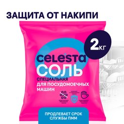 Соль д/посудомоечной машины Celesta 2кг