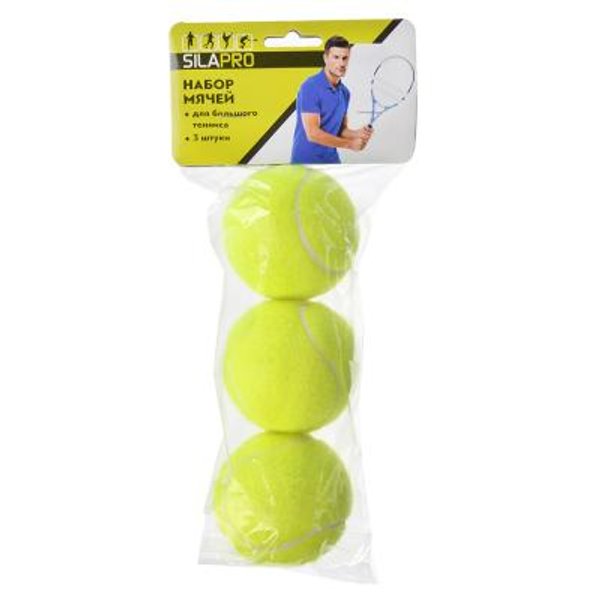 Набор мячей для большого тенниса 3шт SILAPRO полиэстер 603В