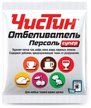 Порошок д/отбеливания Чистин Персоль супер 250г