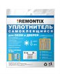 Уплотнитель самоклеящийся Remontix D6 белый