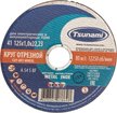 Круг отрезной по металлу и нержавеющей стали Tsunami 125х1х22мм