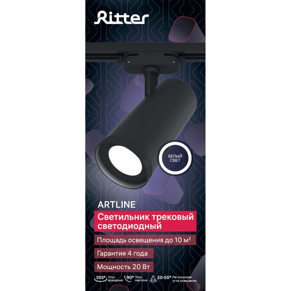 Светильник светодиодный трековый Ritter Artline с регулировкой фокуса 20Вт 4000К металл/чёрный 