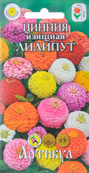 Семена Цинния Лилипут  0,3г смесь