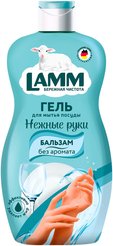 Средство д/мытья посуды Lamm 450мл Бальзам