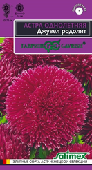 Семена Астра Джувел Родолит 0,05г