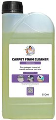 Средство чистящее д/ковров, мягкой мебели и текстиля Hermes Industry Professional Carpet 950мл концентрат