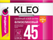 Клей для флизелиновых обоев с индикатором KLEO EXTRA 45м.кв.330гр.