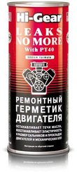 Герметик ремонтный двигателя HI-Gear 444мл