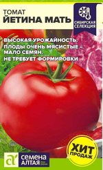 Семена Томат Йетина Мать 0,05г