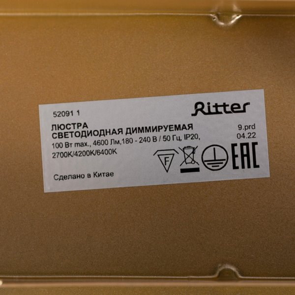 Люстра светодиодная 100W Ritter RIVO белая/золото диммируемая с пультом ДУ 