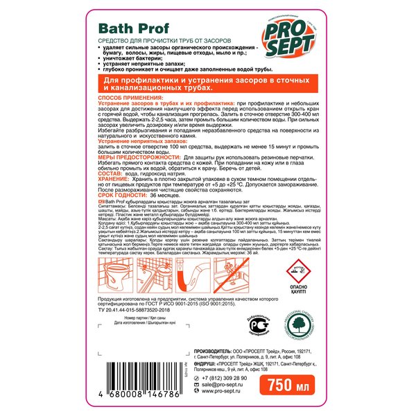 Средство д/устранения засоров PROSEPT Bath Prof 750мл