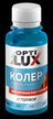 Колер универсальный Optilux 17 голубой (0,1л)