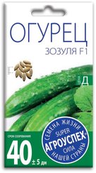 Семена Огурец Зозуля F1 12шт (400)