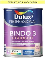 Краска для стен и потолков Dulux Professional BINDO 3 глубокоматовая База С (0,9л)