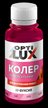 Колер универсальный Optilux 10 фуксия (0,1л)