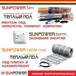 Пол теплый Карбоновый с/регулир.мат 2,46м2 130Вт Sun Power Rail