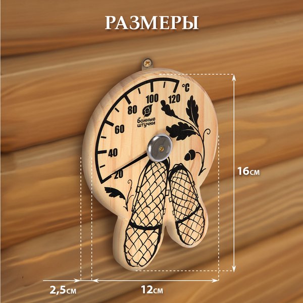 Термометр для бани и сауны Лапти