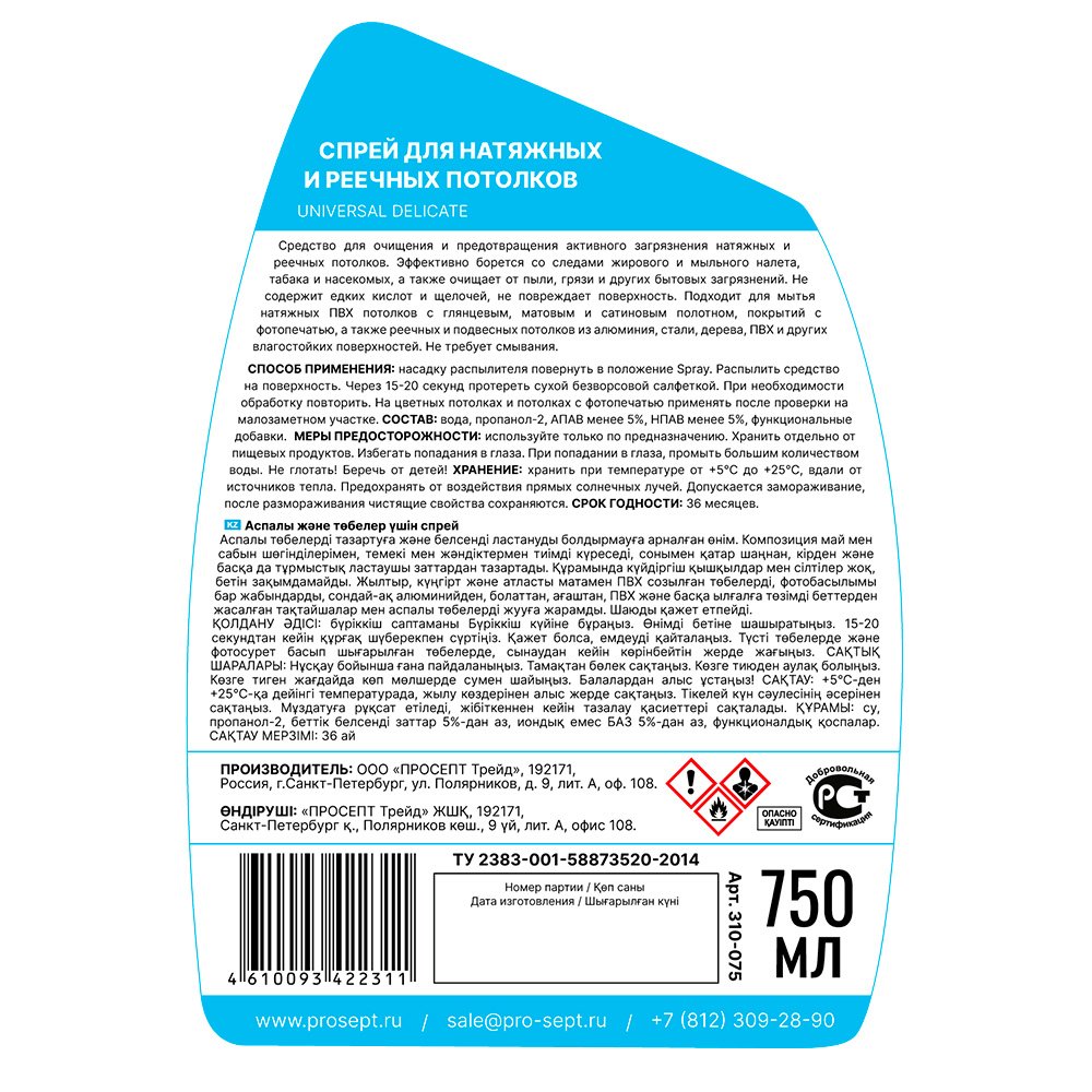 Спрей д/натяжных и реечных потолков PROSEPT Universal Delicate 750мл купить  с доставкой в МЕГАСТРОЙ Саранск