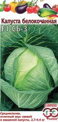 Семена Капуста белокочанная СБ-3 F1 для квашения 0,1г