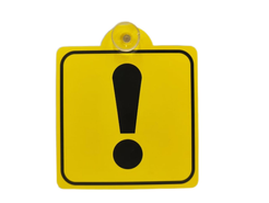 Знак на присоске Начинающий водитель ! ГОСТ 15х15см