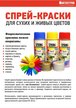 Краска для растений 400мл зеленая
