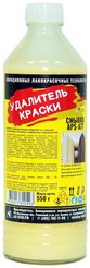 Удалитель краски: смывка APS-A77 (0,5кг)