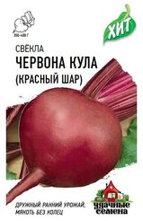 Семена Свекла Червона Кула (Красный шар) 2г