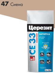 Затирка цементная Церезит сиена 2кг №47