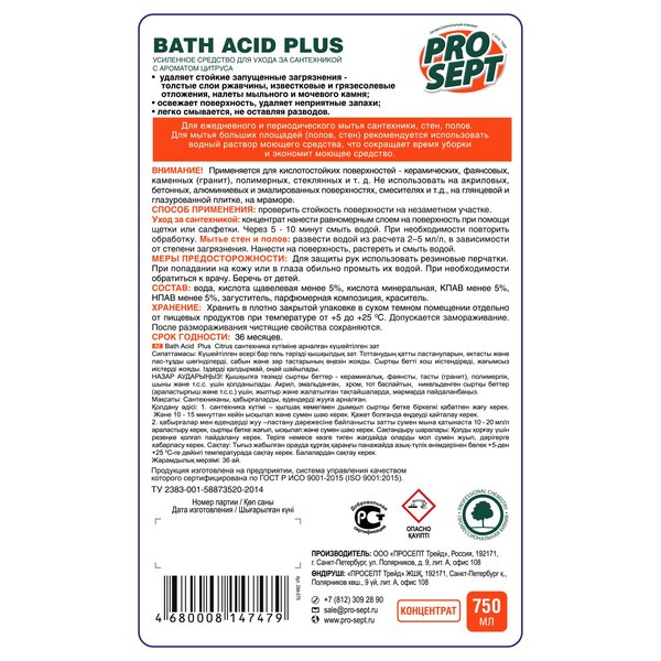 Гель д/удаления ржавчины, минеральных отложений PROSEPT Bath Acid+ 750мл Цитрус, концентрат
