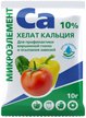 Микроудобрение Хелат кальция 10г