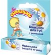 Бальзам д/губ детский Мое солнышко 2,8г с экстрактом ромашки