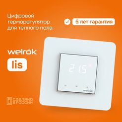 Терморегулятор сенсорный цифровой Welrok lis,белый