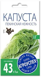 Семена Капуста пекинская Нежность 0,3г