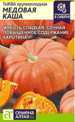 Семена Тыква Медовая Каша