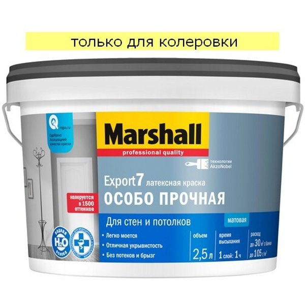 Краска для стен и потолков Marshall Export-7 латексная матовая База С (2,5л)