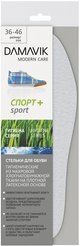 Стельки д/обуви Damavik для спортивной обуви