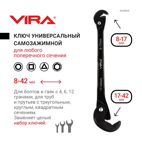 Ключ универсальный с крючком Vira 23-32мм 