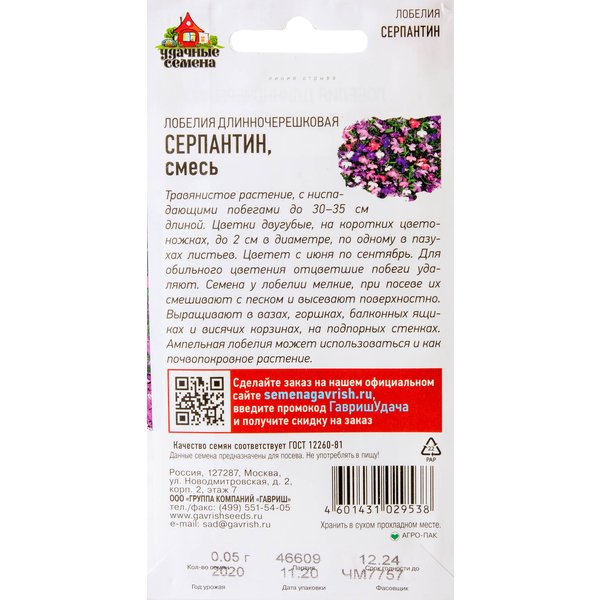 Семена Лобелия Серпантин ампельная смесь 0,05г