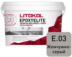 Затирка эпоксидная EpoxyElite Жемчужно-серый Е.03 2кг