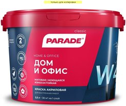 Краска моющаяся акриловая Parade W4 Дом&Офис матовая База С (2,5л)