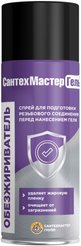 Обезжириватель для резьбы Сантехмастер Гель